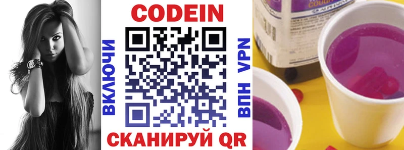 Кодеин Purple Drank  Сенгилей 